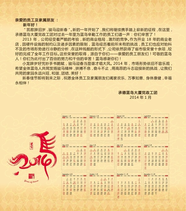 2014馬年賀卡