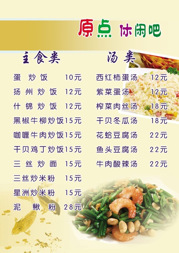 菜單菜譜點菜單點菜譜休閑吧菜單