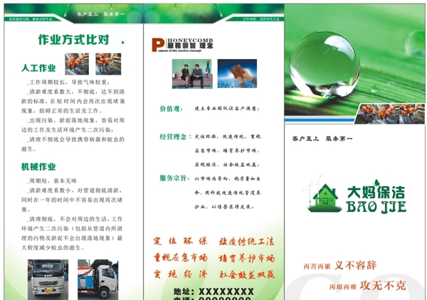 綠色三折頁(yè)