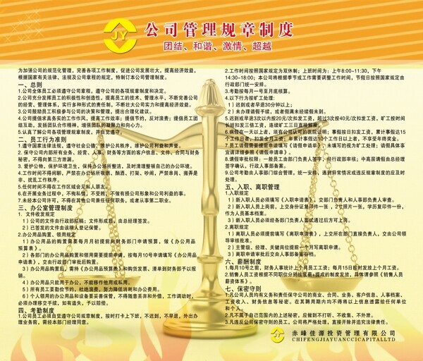 管理制度