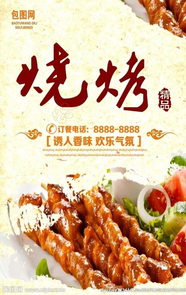 燒烤