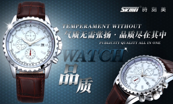 石英手表广告图片