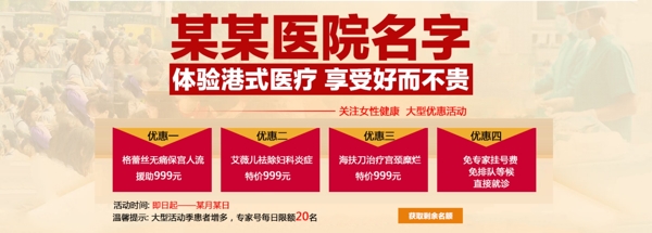 紅anner醫(yī)療banner