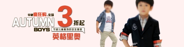 清新簡(jiǎn)約風(fēng)格淘寶童裝套裝海報(bào)模板下載