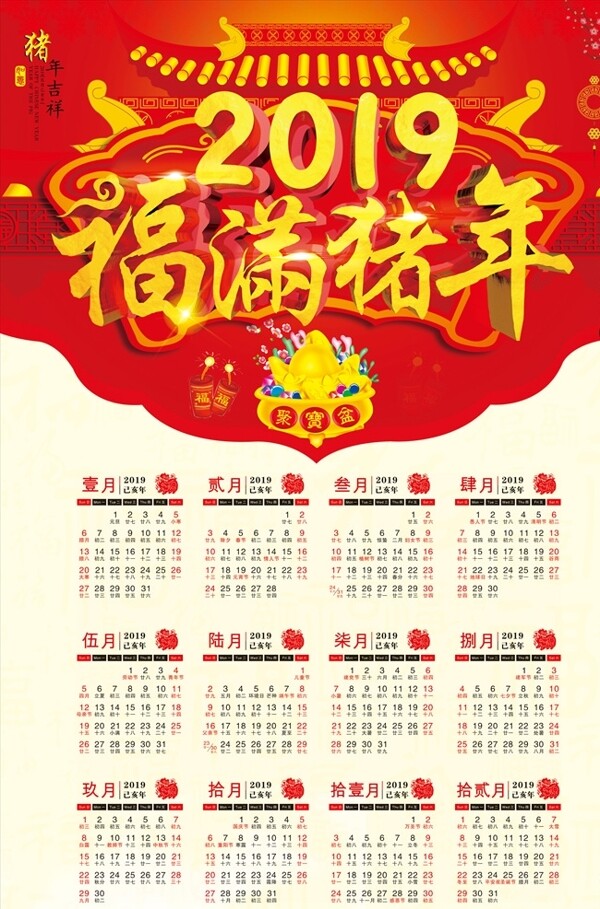 豬年掛歷