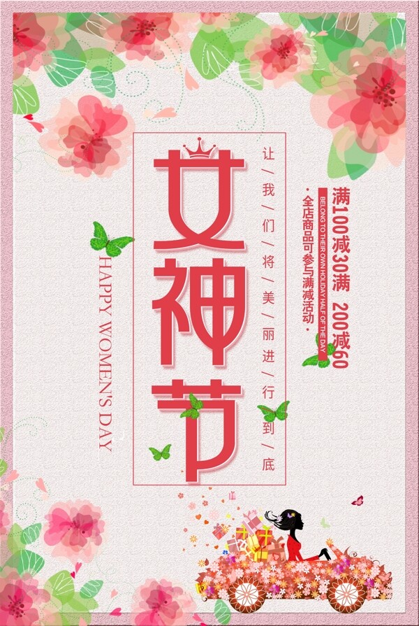粉色3.8女神節(jié)海報(bào)