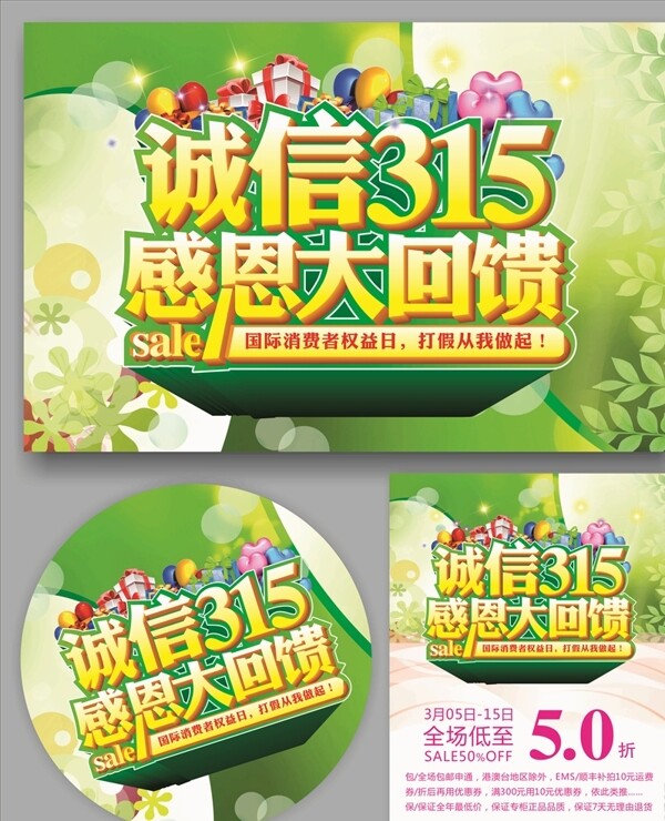 世界消費(fèi)者權(quán)益