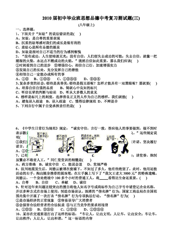中考專區(qū)思想品德初中畢業(yè)班思想品德中考復(fù)習(xí)測試題