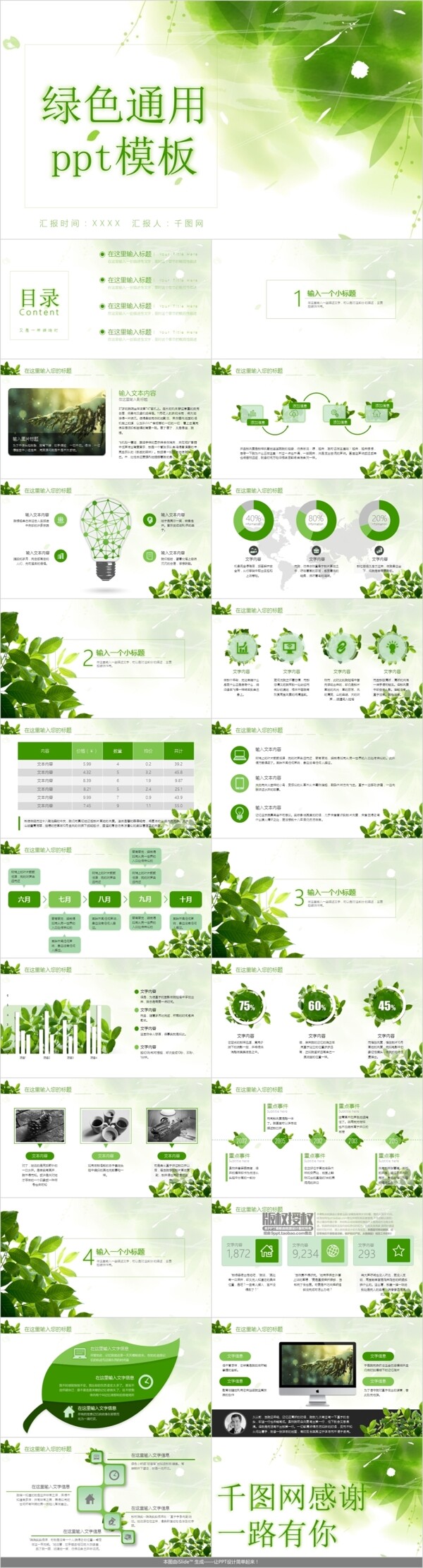 綠色清新通用ppt模板