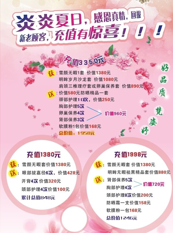 優(yōu)可美容海報圖片