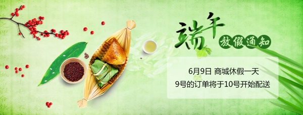 端午放假通知banner