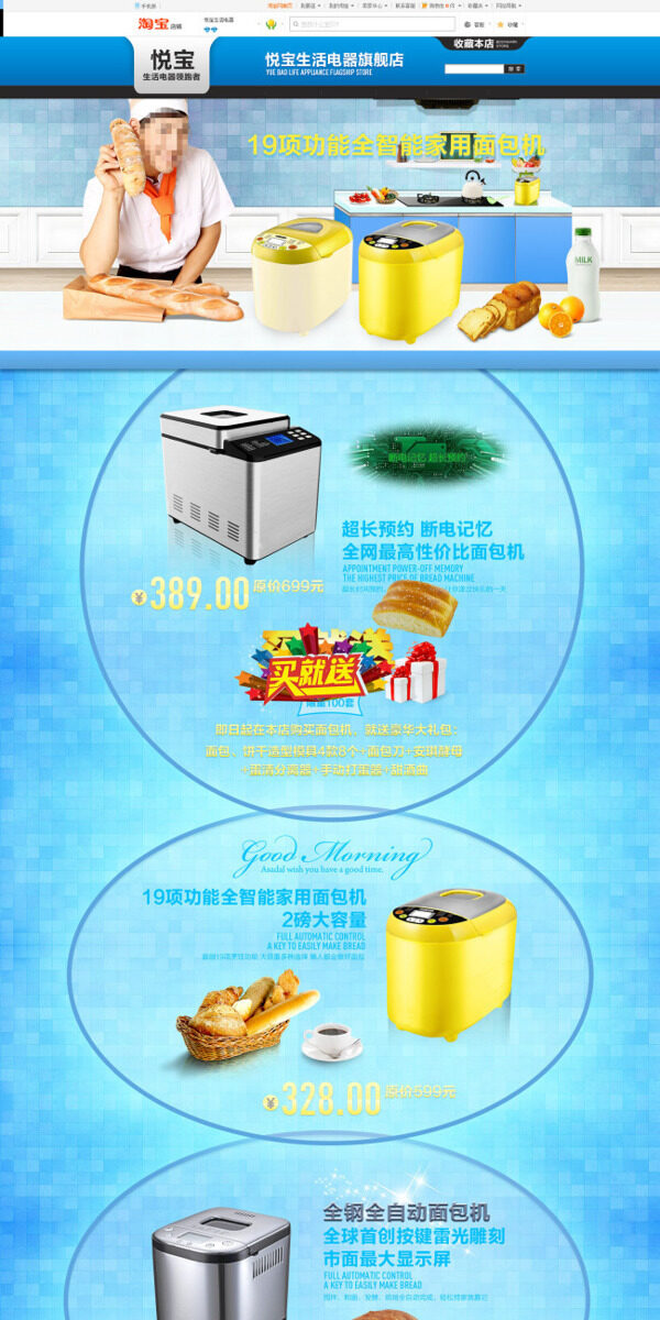 淘寶廚房面包機店鋪促銷海報