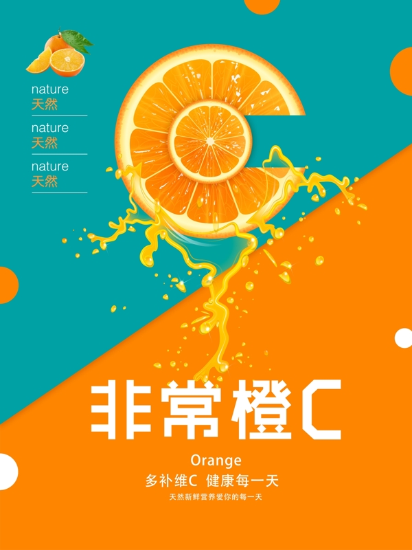橙汁海報(bào)