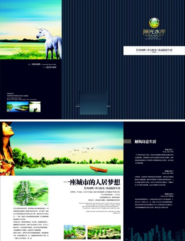人居夢(mèng)想房地產(chǎn)三折頁