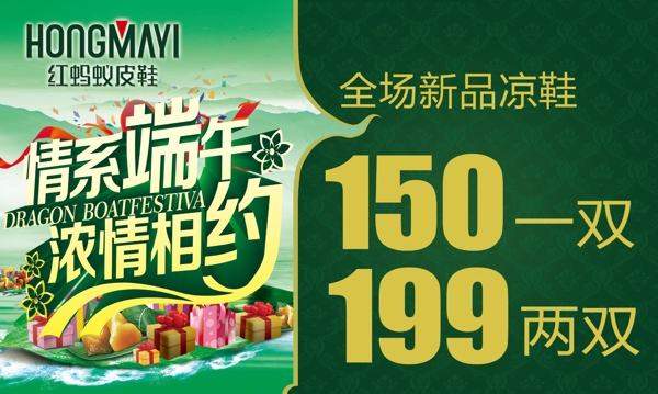 情系端午濃情相約圖片