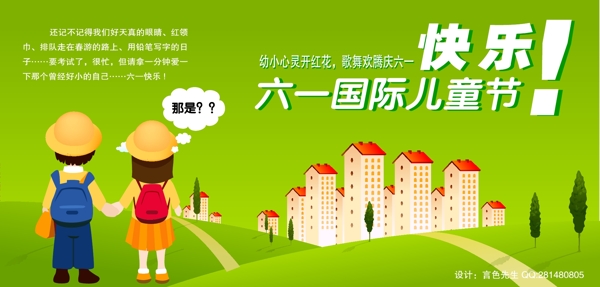 六一兒童制作圖片