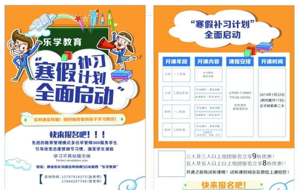 教育宣傳單