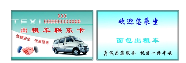 出租車名片