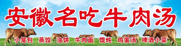 安徽名吃牛肉湯圖片