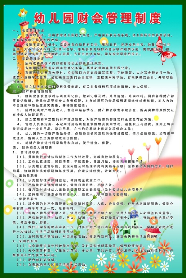 制度展板圖片