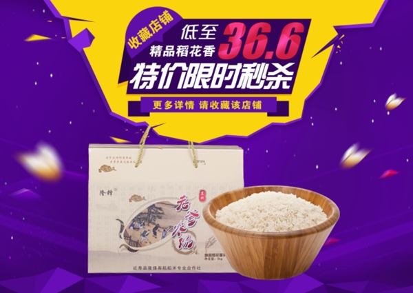 大米促銷海報(bào)