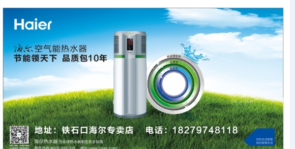 海爾圖片