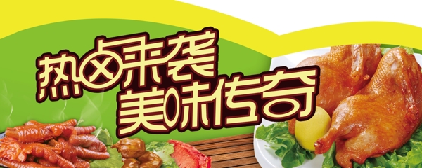 熟食美味素材