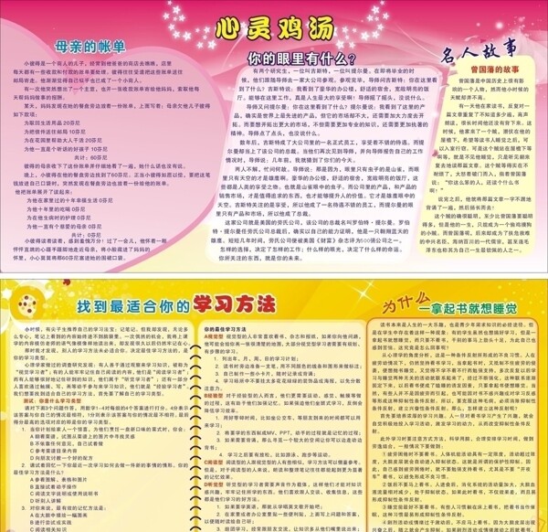 心靈雞湯學(xué)習(xí)方法圖片