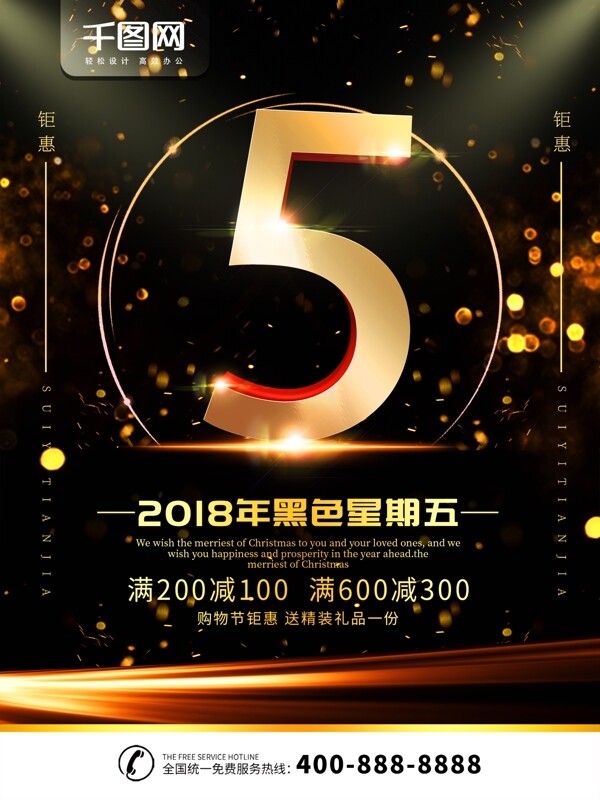 简约黑金色黑色星期五宣传海报psd