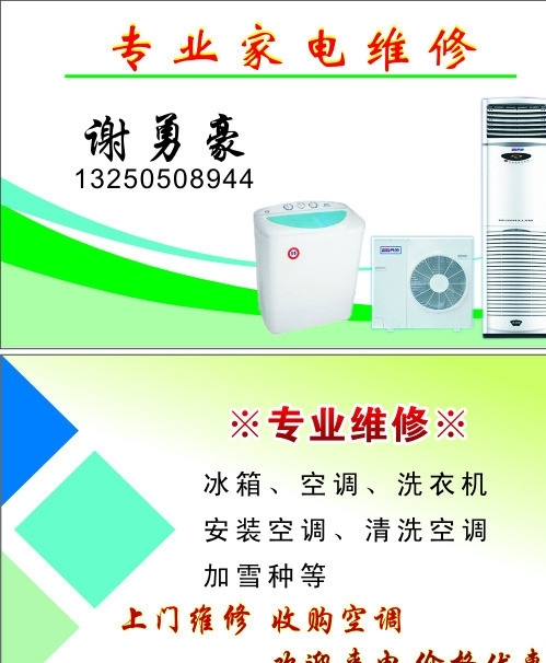 家電維修名片圖片