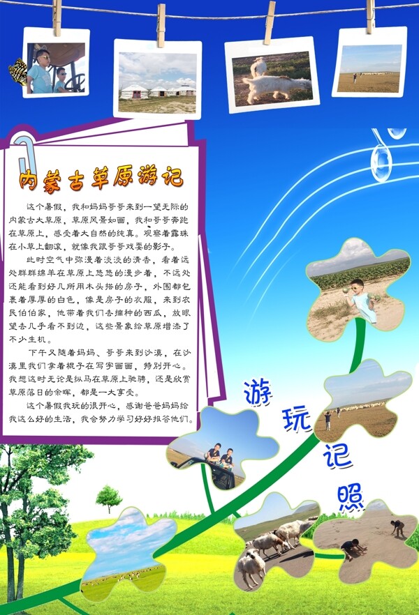 內(nèi)蒙古草原記