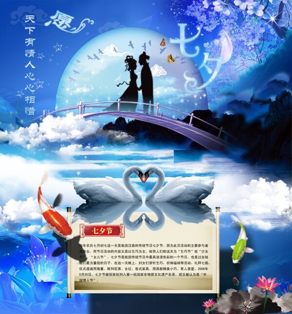 七夕節(jié)
