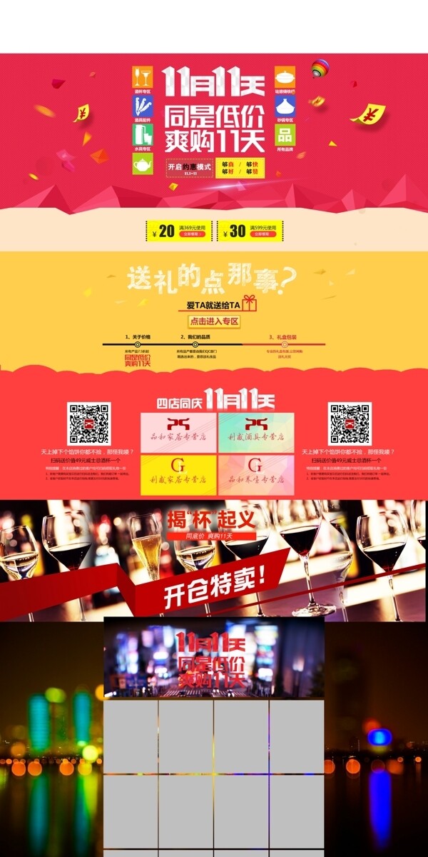 酒具首頁(yè)雙十一