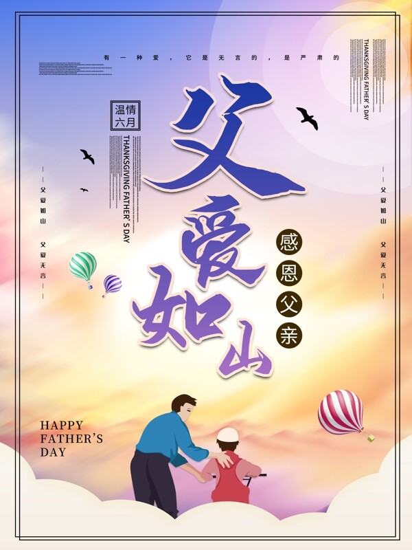父親節(jié)