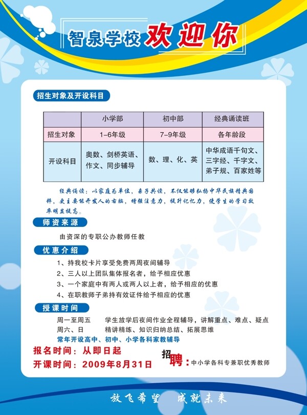 招生圖片