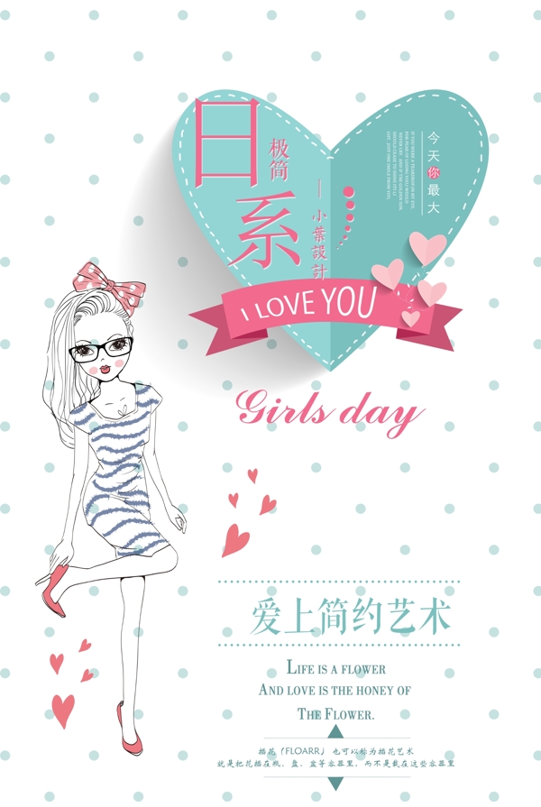 日系小清新海報