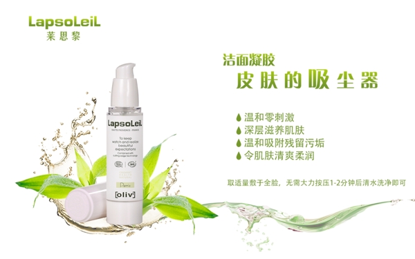 護(hù)膚品海報(bào)萊思黎潔面凝膠