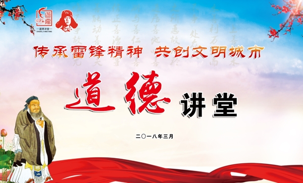 道德講堂