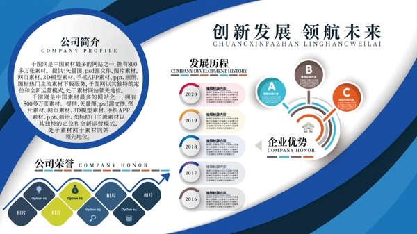 藍(lán)色企業(yè)文化展板設(shè)計(jì)