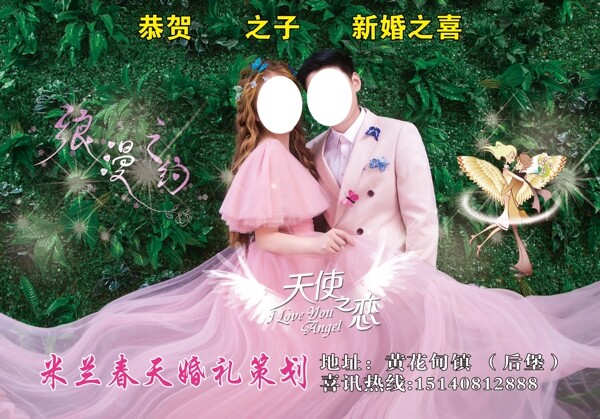 婚禮