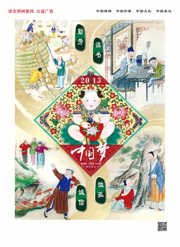 中國夢公益廣告