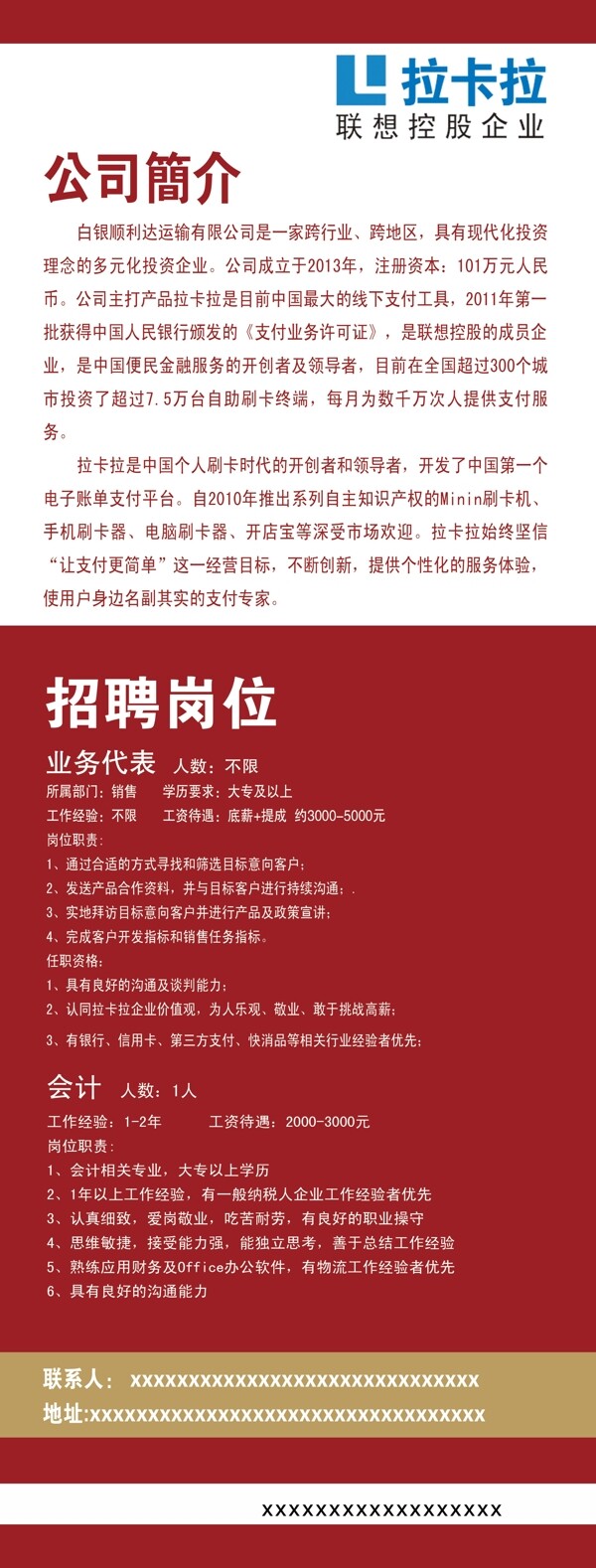 拉卡拉展架