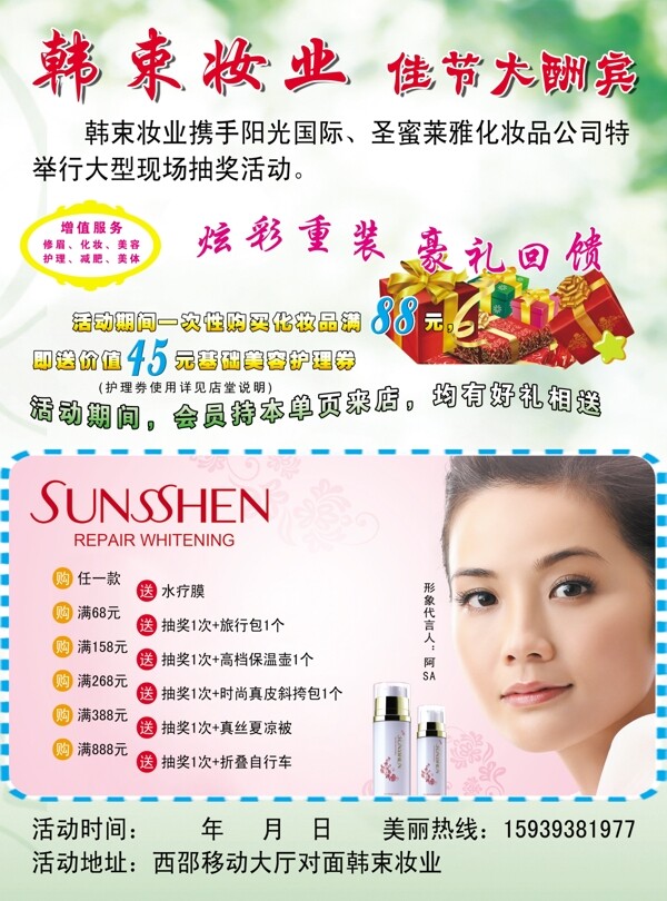 化妝品佳節(jié)大酬賓宣傳單