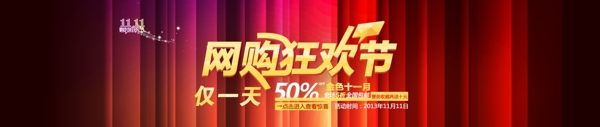 淘寶雙十一海報(bào)PSD源文件