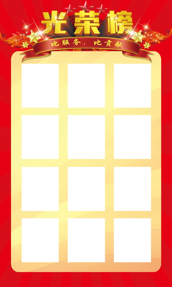 光榮榜