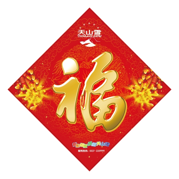 福字圖片