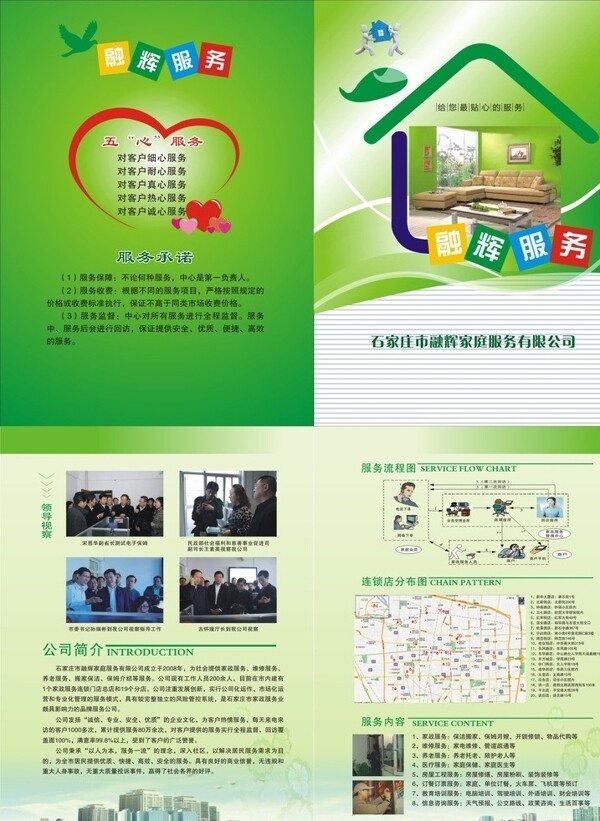家政服務(wù)折頁圖片