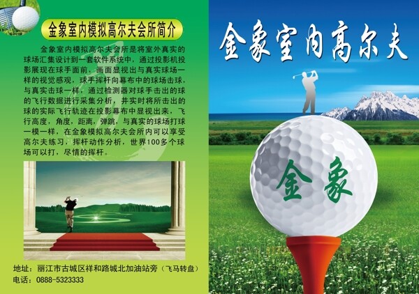 高尔夫宣传单图片