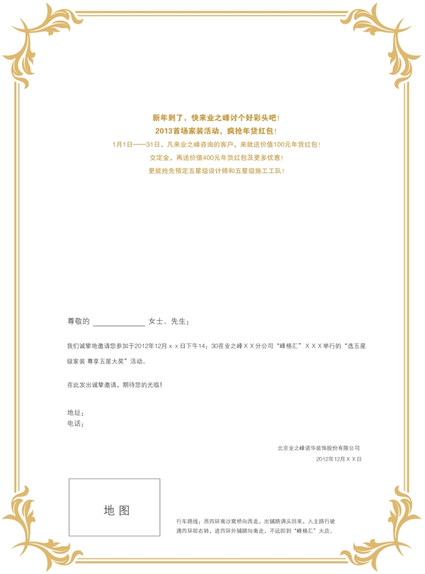 邀請函設(shè)計