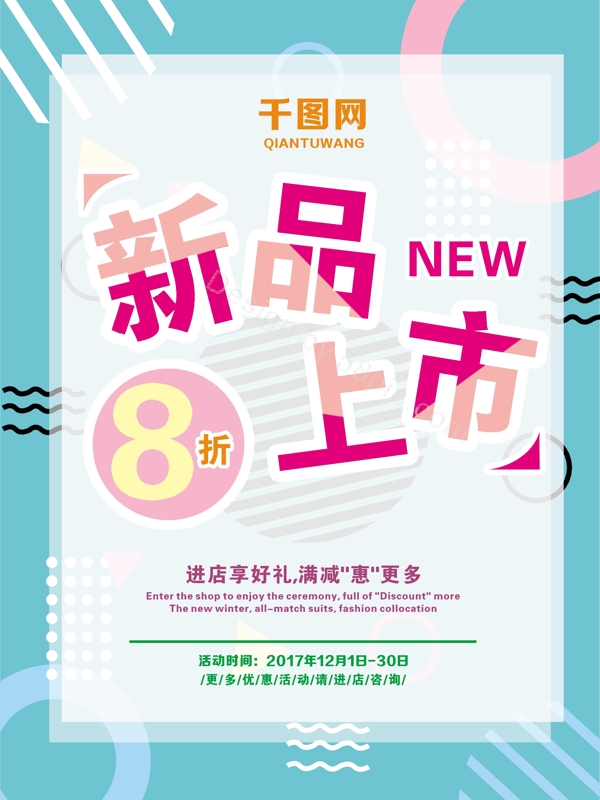 紅藍色新品上市促銷海報